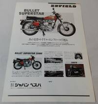 ENFIELD BULLET SUPERSTAR 350 エンフィールド カタログ ★Wm3338_画像2