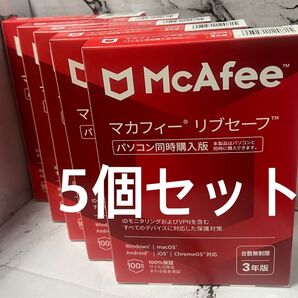 McAfee マカフィー リブセーフ 台数無制限 3年版 5個セット