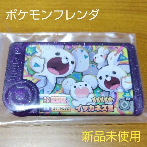 ポケモンフレンダ 第5弾 スーパートレジャー イッカネズミ