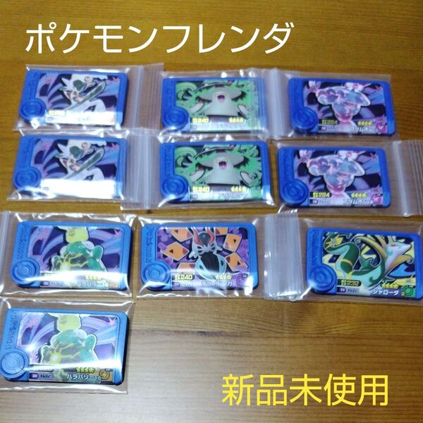 ポケモンフレンダ トレジャー