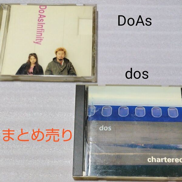 DoAsInfinity dos CD まとめ売り