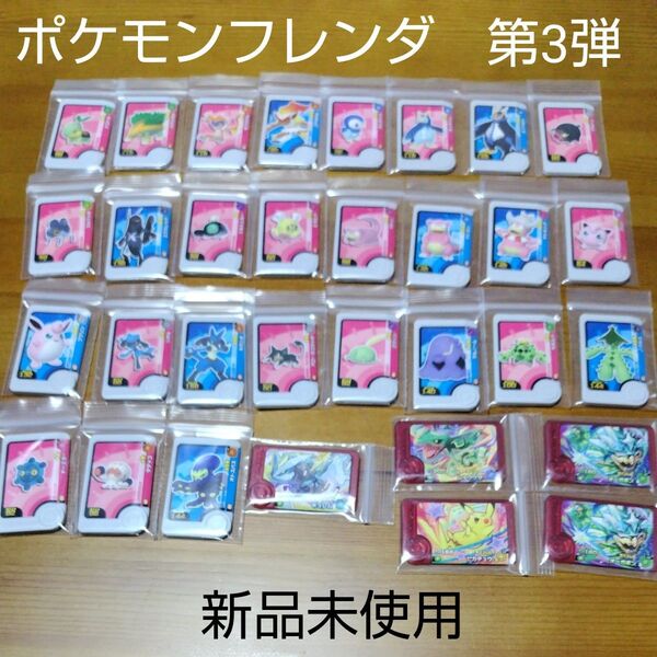 ポケモンフレンダ 第3弾 ノーマル ピック まとめ売り