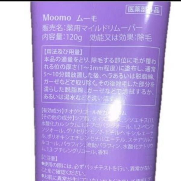 Moomo ムーモ 除毛クリーム 120g 未使用 新品