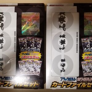 テープ付き ブラックボルト ホワイトフレア カードファイルセット 2個セット 未開封