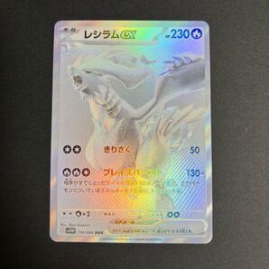 ポケモンカード レシラムEX SAR