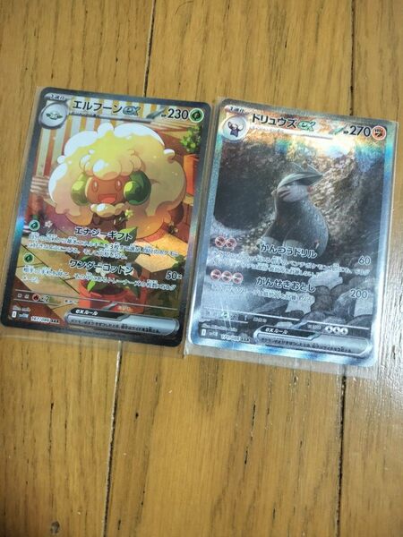 ドリュウズEX エルフーンEX SAR2枚セット ブラックフレア ポケモンカード