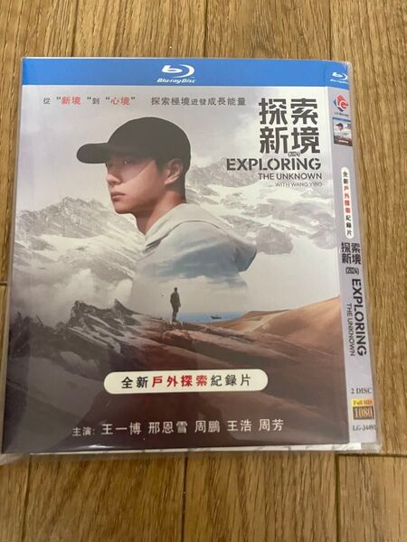 王 一博Blu-ray Disc 【探索新境】