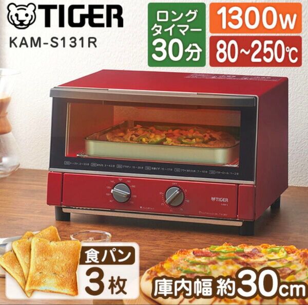 オーブントースター TIGER KAM-S131-R (レッド)