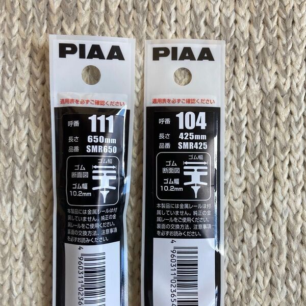 PIAA ワイパーゴム SMR650/425 2個セット