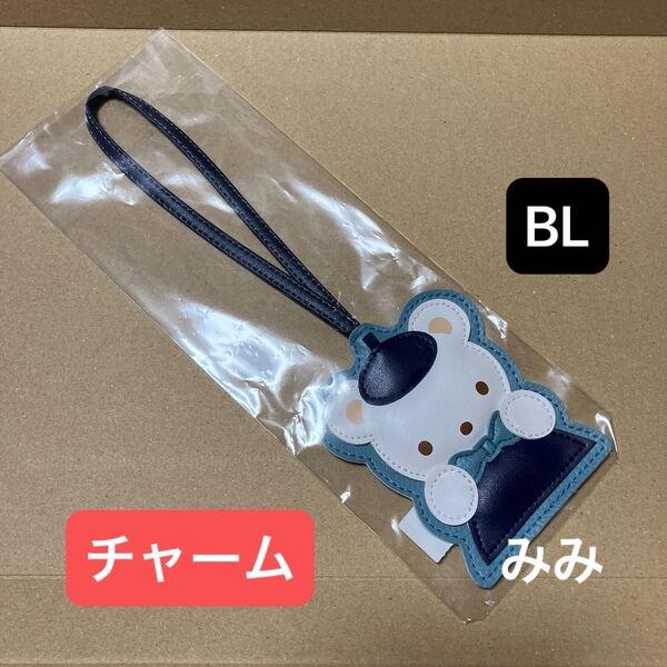 新品未開封 familiar チャーム BL(ブルー) くまちゃん キーホルダー