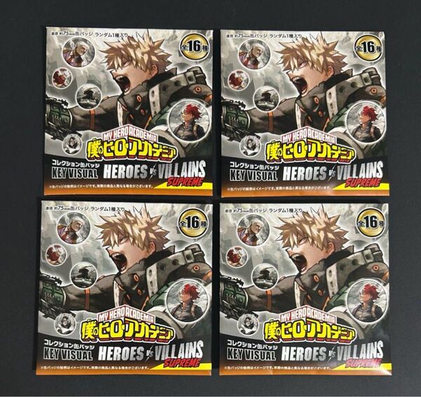 僕のヒーローアカデミア ヒロアカ 原画展 缶バッジ 未開封 4点