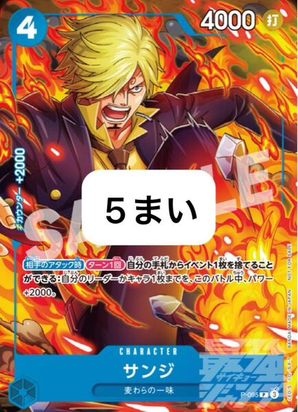 最強ジャンプ ワンピース カード サンジ