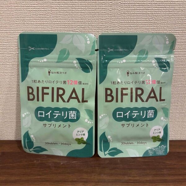BIFIRAL ロイテリ菌 サプリメント クリアミント味 30粒 2袋