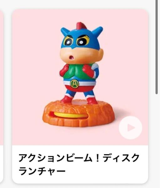 マクドナルド ハッピーセット クレヨンしんちゃん アクションビーム!ディスクランチャー マクド マック