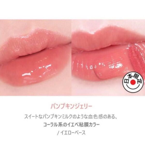 値下げ AMUSE ジェルフィット ティント イエベ パンプキンジェリー 日本限定 韓国 クーポン