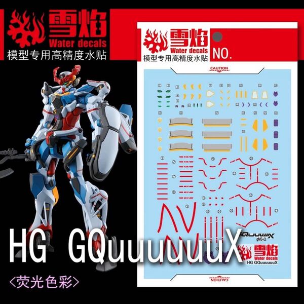HG 1/144 GQuuuuuuX ジークアクス用水転写式デカール 他社製 ガンダム ガンプラ プラモデル
