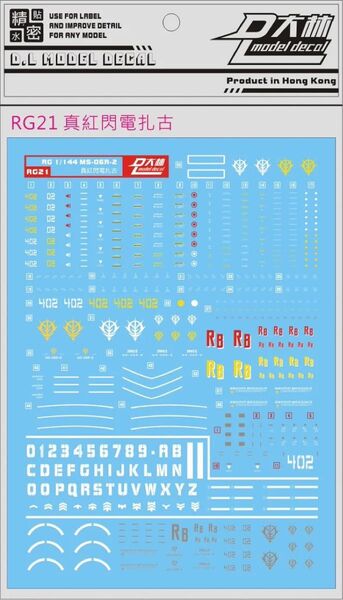 RG 1/144 ジョニーライデン専用ザクII 用水転写式デカール 他社製 ガンダム ガンプラ プラモデル
