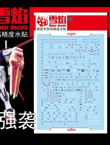 RG 1/144 パーフェクトストライクガンダム用蛍光水転写式デカール 他社製 ガンダム ガンプラ プラモデル