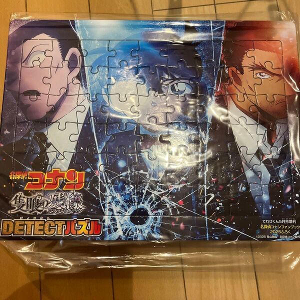 名探偵コナン ファンブックてれびくん付録 隻眼の残像フラッシュバック ディテクトパズル ジグソーパズル