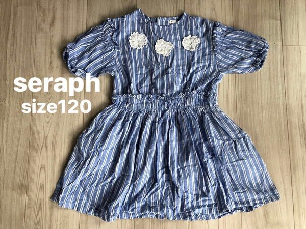 seraph 女の子 ワンピース ストライプ 花柄 size 120
