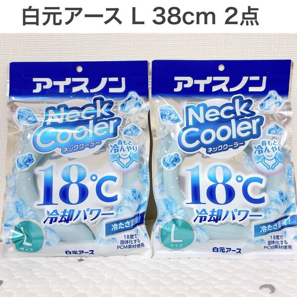 【新品】白元アース アイスノン ネッククーラー アイスリング 男性 女性 L