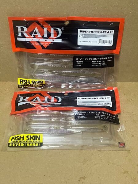 レイドジャパン スーパーフィッシュローラー4.2 インチ 3.5インチ キワミパープルワカサギ RAID JAPAN