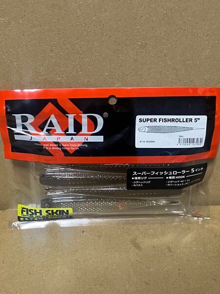 レイドジャパン スーパーフィッシュローラー5インチ ホウラン バス釣り RAID JAPAN