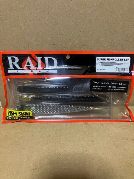 レイドジャパン スーパーフィッシュローラー6.5インチ キワミアユ バス釣り RAID JAPAN