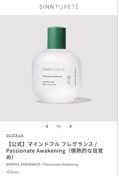 シンピュルテ マインドフル フレグランス パッショネート アウェイクニング 情熱的な目覚め オーデコロン 100ml