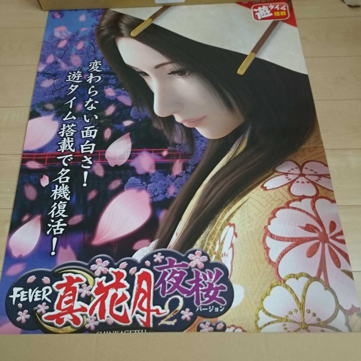 2025年最新】Yahoo!オークション -真花月(パチンコ、パチスロ)の 2025年最新】Yahoo!オークション -真花月(パチンコ、パチスロ)の