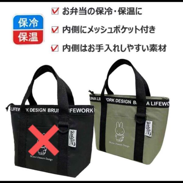 ★人気商品★ miffy ミッフィー 保冷バッグ 保冷トート ランチトート ランチバッグ クーラーバッグ 保冷保温 エコバッグ