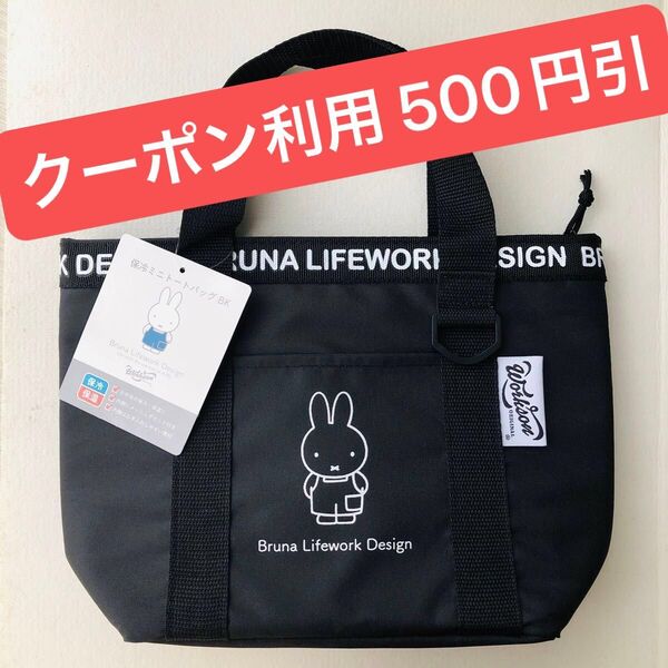 Dick Bruna ミッフィー 保冷バッグ ミニトートバッグ ランチバッグ クーラーバッグ 保冷保温
