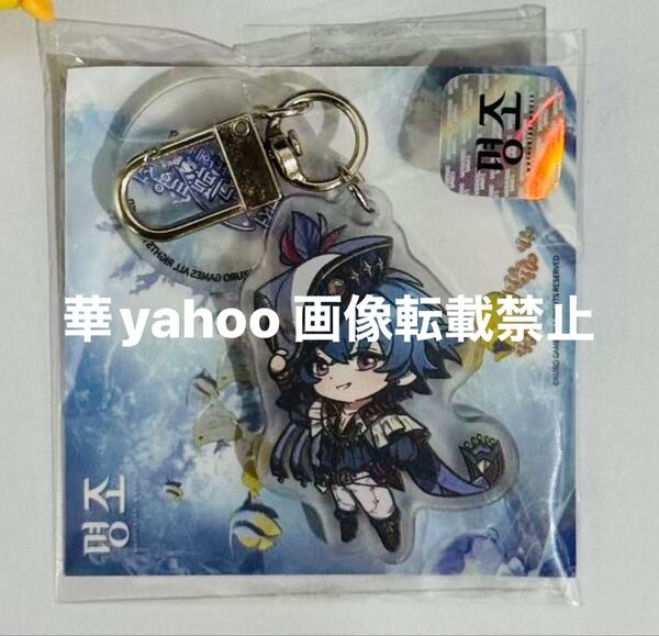 鳴潮 韓国 ポップアップ カーニバル 公式品ブラント キーリング