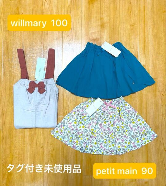 プティマイン スカート 90 ウィルメリー サロペット 100 まとめ売り 花柄 グリーン リボン petitmain