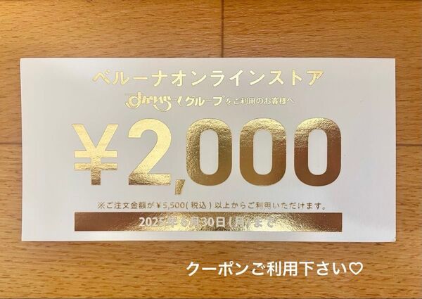 ベルーナ クーポン 割引き 券 お買い物券 ベルーナオンラインストア オンラインストア