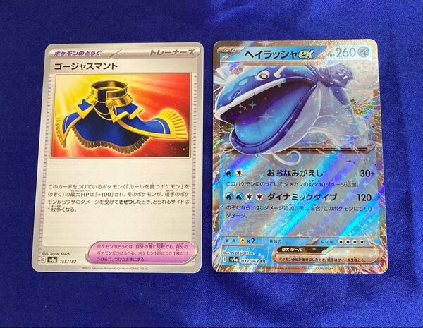 ポケモンカード ヘイラッシャex RR ゴージャスマント