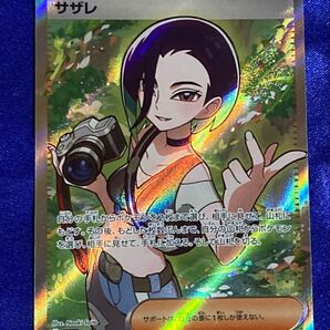 ポケモンカード サザレ SR クリムゾンヘイズ