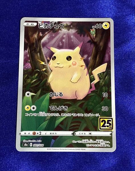 ポケモンカード ピカチュウ フルアートAR 25th ノーマル s8a