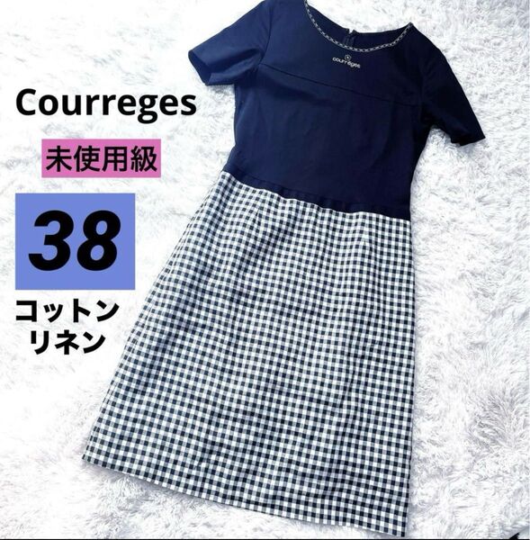 未使用級 クレージュ M リネン コットン 半袖 ロングワンピース 異素材ドッキング 日本製 ブラック ギンガムチェック