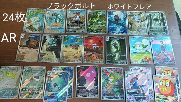 ブラックボルト ホワイトフレア AR24枚
