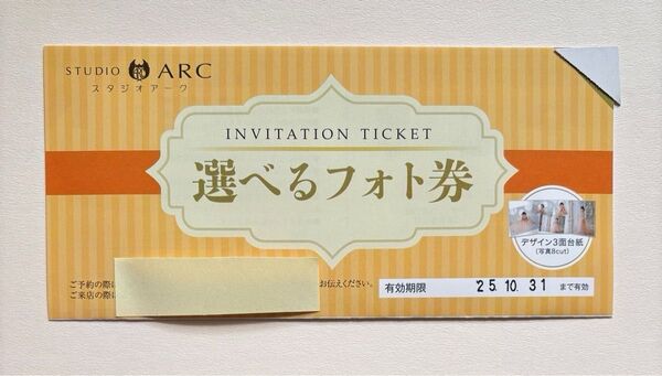 STUDIO ARC スタジオアーク 選べる撮影券