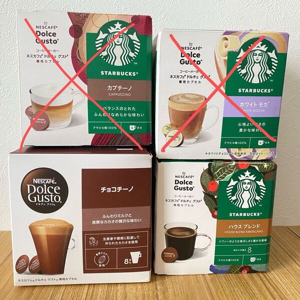 ネスレ ネスカフェ ドルチェグスト カプセル スターバックス他まとめ売り チョコチーノ カプチーノ ホワイトモカ ハウスブレンド