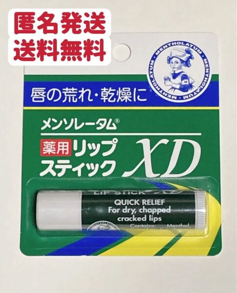 リップクリーム ロート製薬 メンソレータム 薬用リップスティックXD クーポンポイント消化