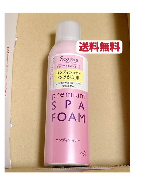 セグレタ プレミアムスパフォーム コンディショナー 詰め替え用 150g