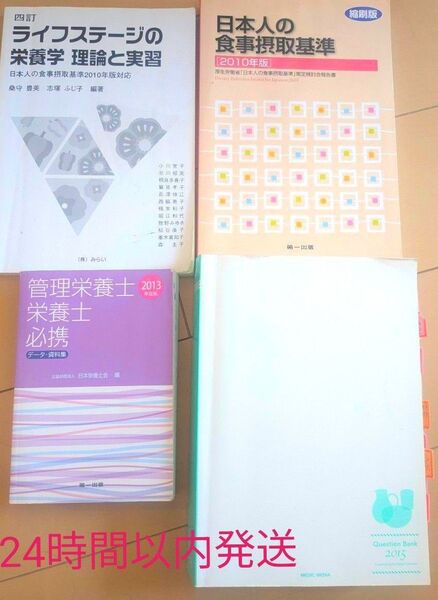【4冊セット】栄養学 参考書 まとめ売り