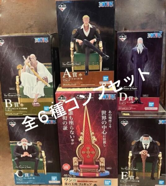 一番くじ ワンピース ABCDE賞 ラストワン賞 フィギュア 6点セット