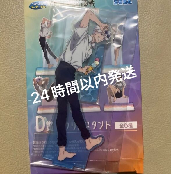セガ ラッキーくじ呪術廻戦 明昼の刻・黄昏の刻 D賞 アクリルスタンド
