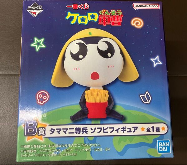 一番くじ ケロロ軍曹 B賞 タママ二等兵 ソフビフィギュア
