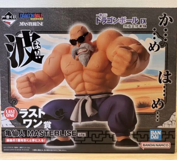 一番くじ ドラゴンボール EX 孫悟空修業編 ラストワン賞 亀仙人 フィギュア