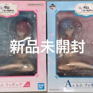 一番くじ Re:ゼロから始める異世界生活 A賞 B賞 フィギュア 2点セット